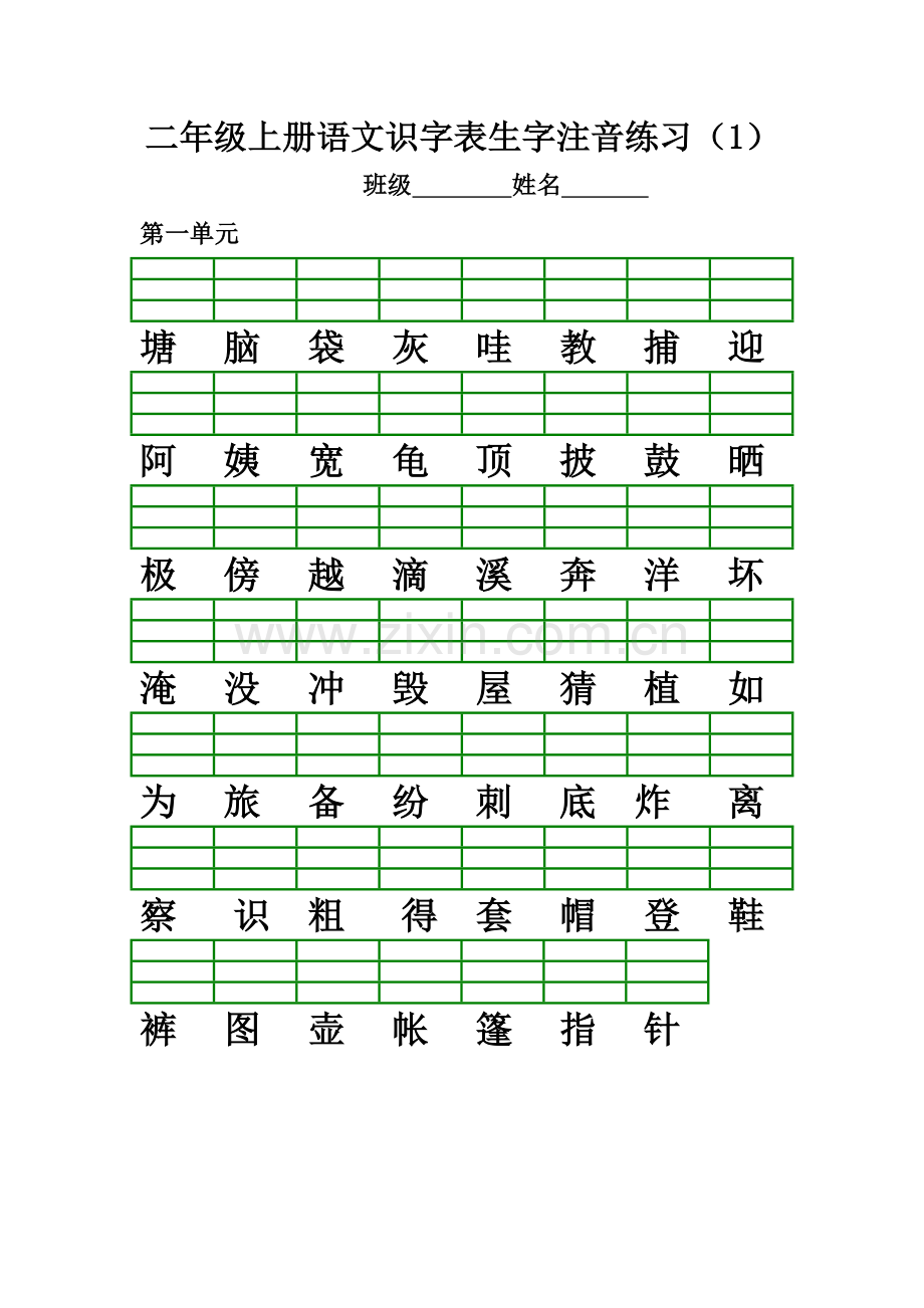 部编版二年级上册生字注音、看拼音写词语.doc_第1页