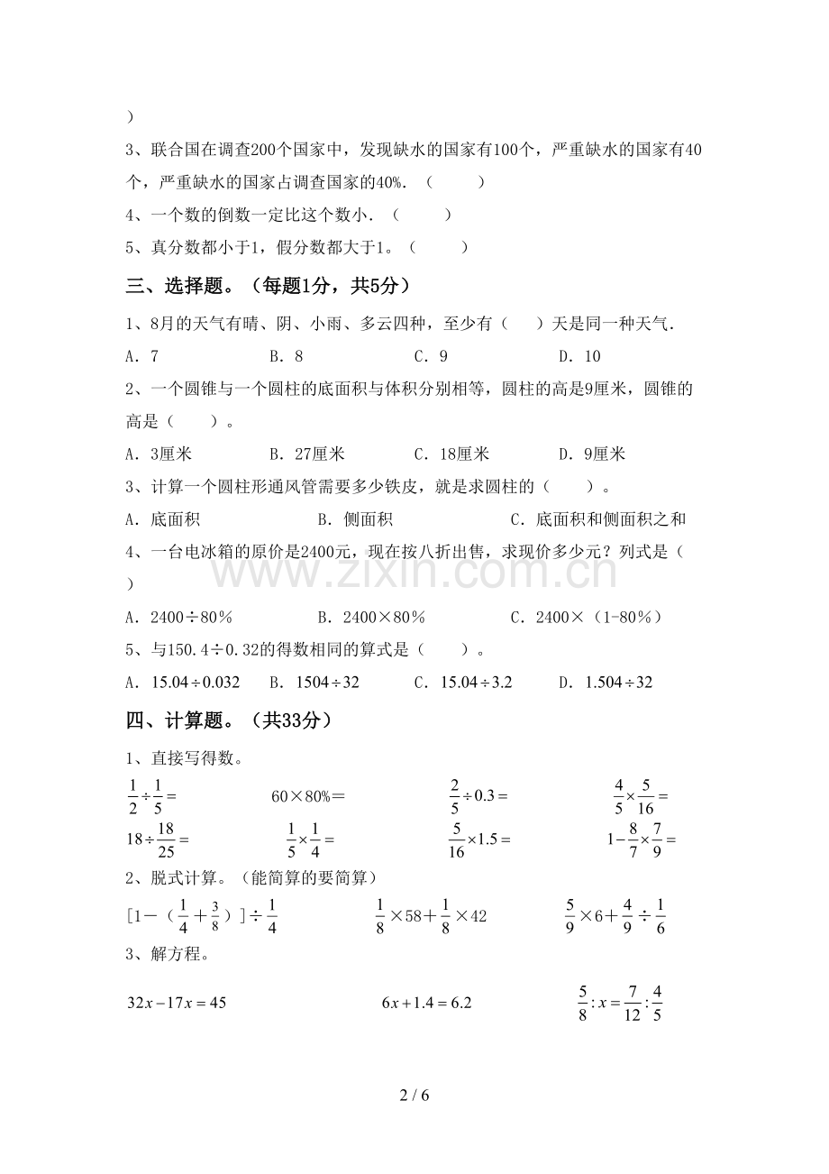 人教版六年级数学(上册)期末调研卷及答案.doc_第2页