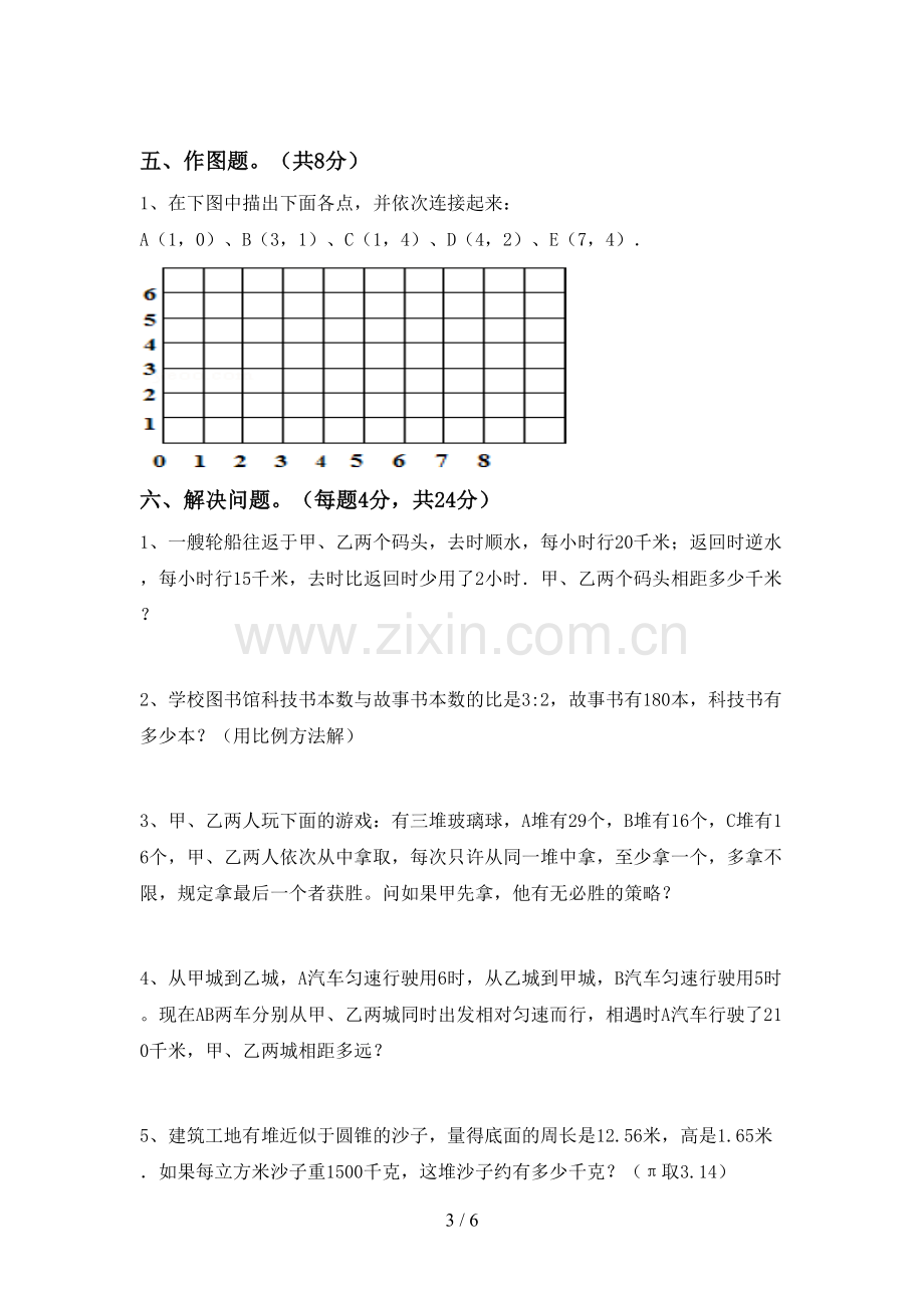 人教版六年级数学(上册)期末调研卷及答案.doc_第3页