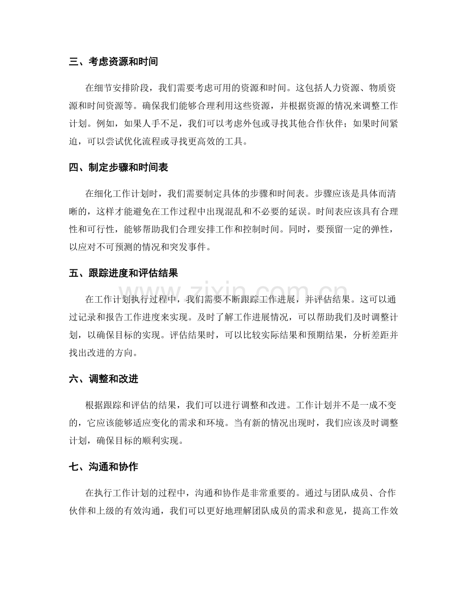 工作计划的目标规划和细节安排.docx_第2页