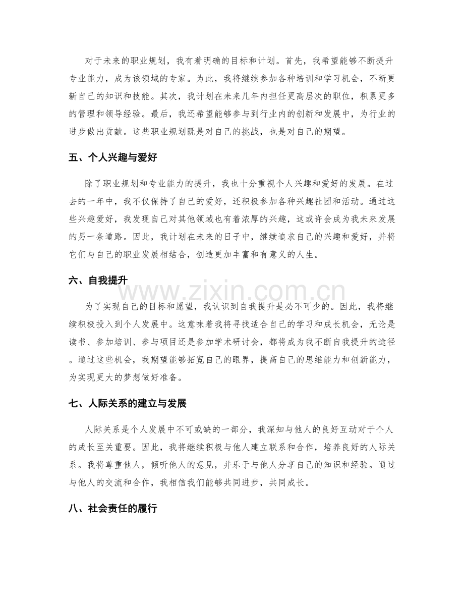 年终总结中的自我梳理与展望未来.docx_第2页