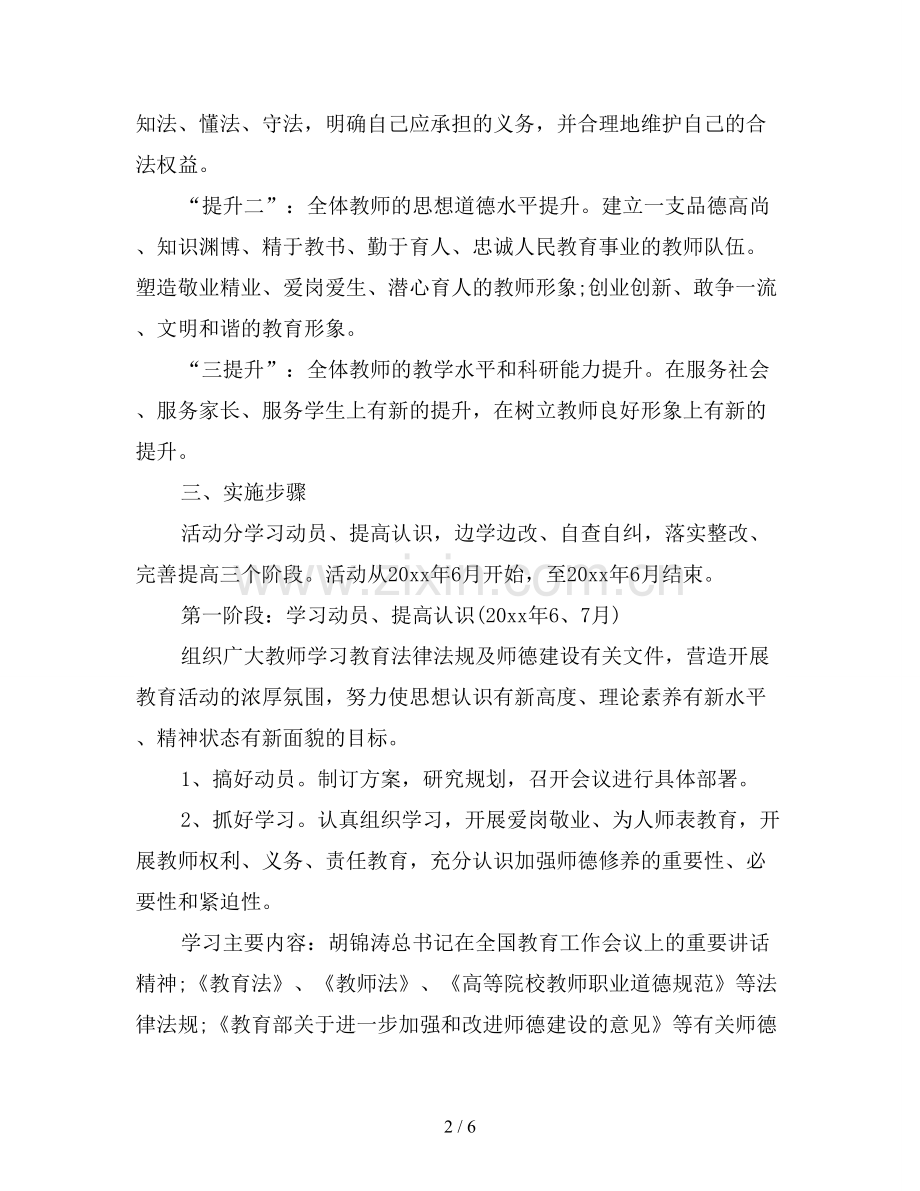 2019年学校师德师风建设计划.doc_第2页