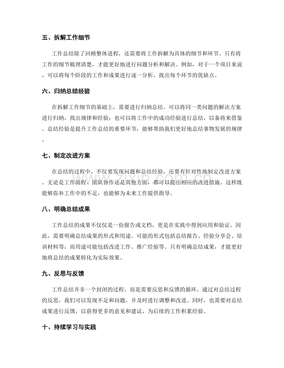 提升工作总结的关键点与归纳梳理技巧揭秘.docx_第2页