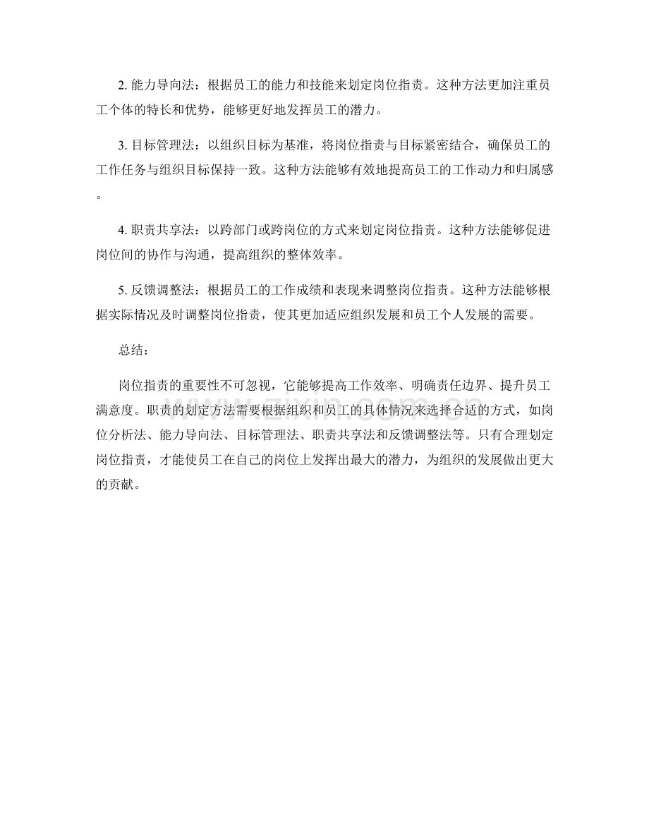 岗位职责的重要性与职责划定方法.docx_第2页