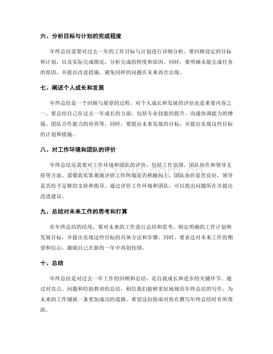 规范的年终总结写作要点指南.docx_第2页