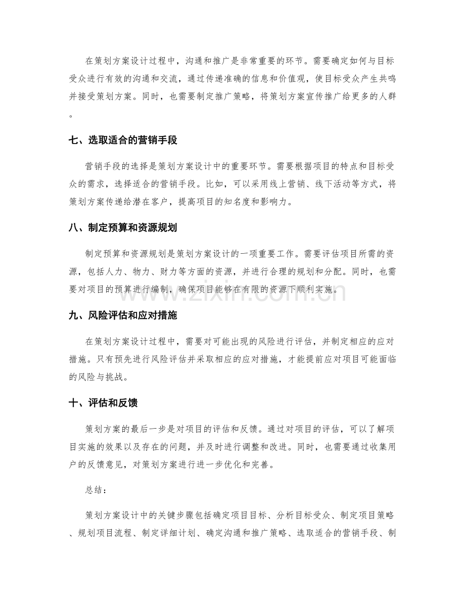 策划方案设计中的关键步骤解析.docx_第2页