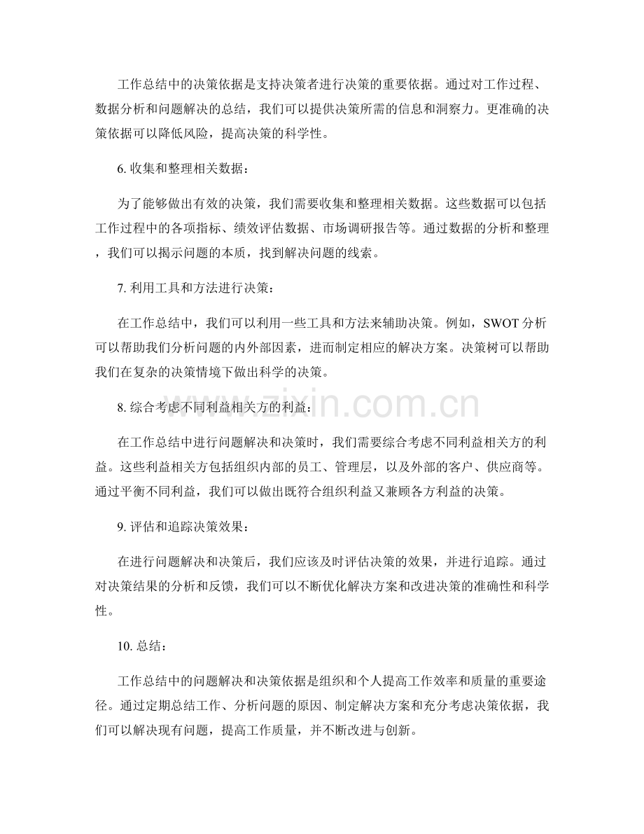 工作总结中的问题解决与决策依据.docx_第2页