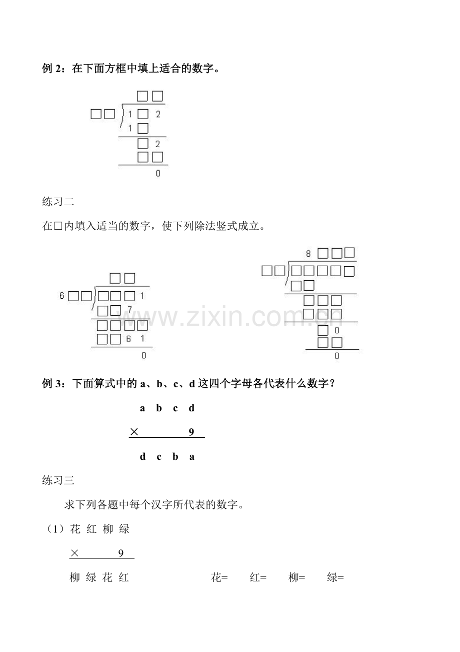 四年级算式谜乘除法.doc_第2页