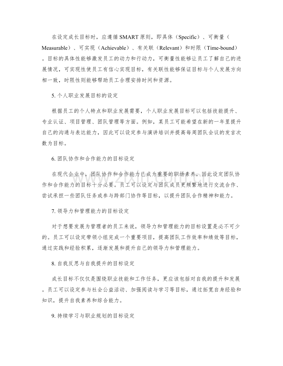 年终总结的绩效评估与成长目标设定.docx_第2页