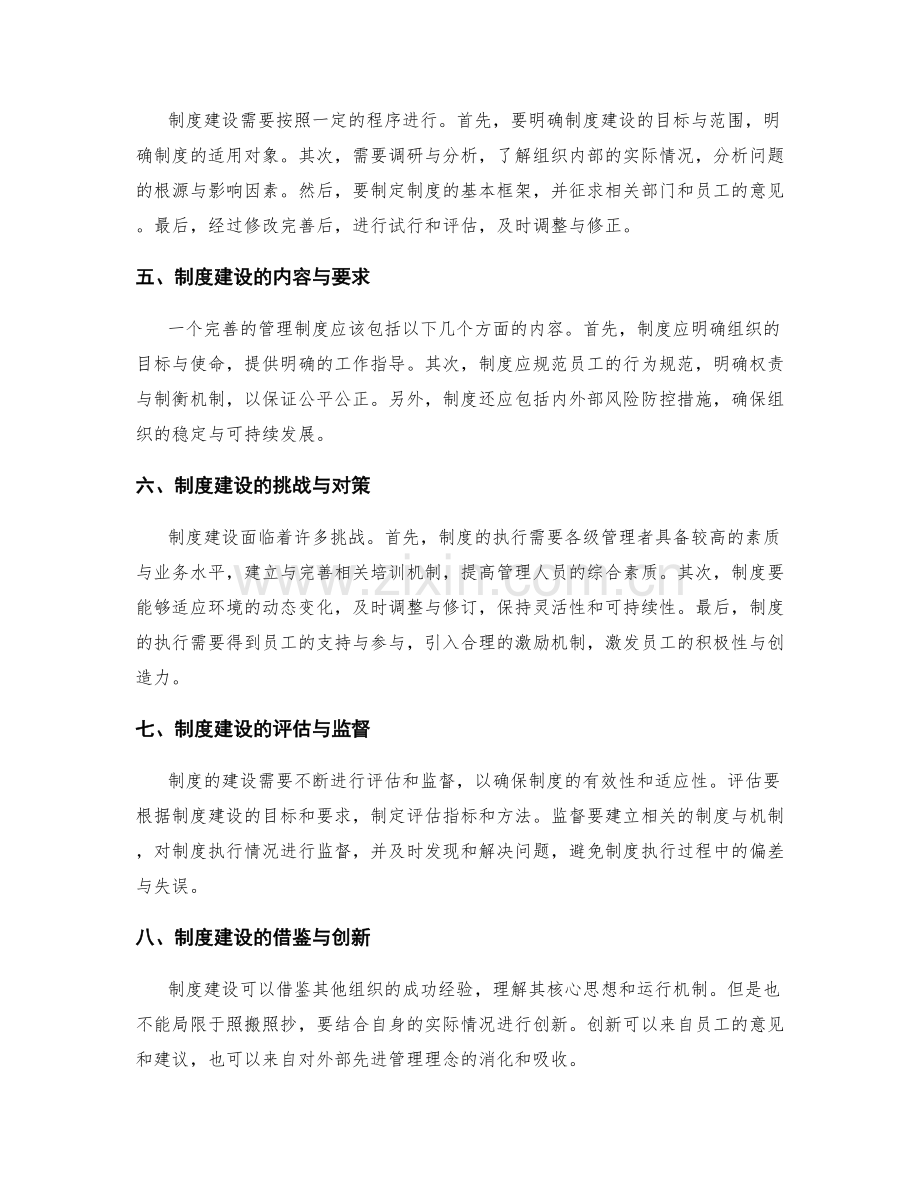 管理制度的制度建设与完善之道.docx_第2页