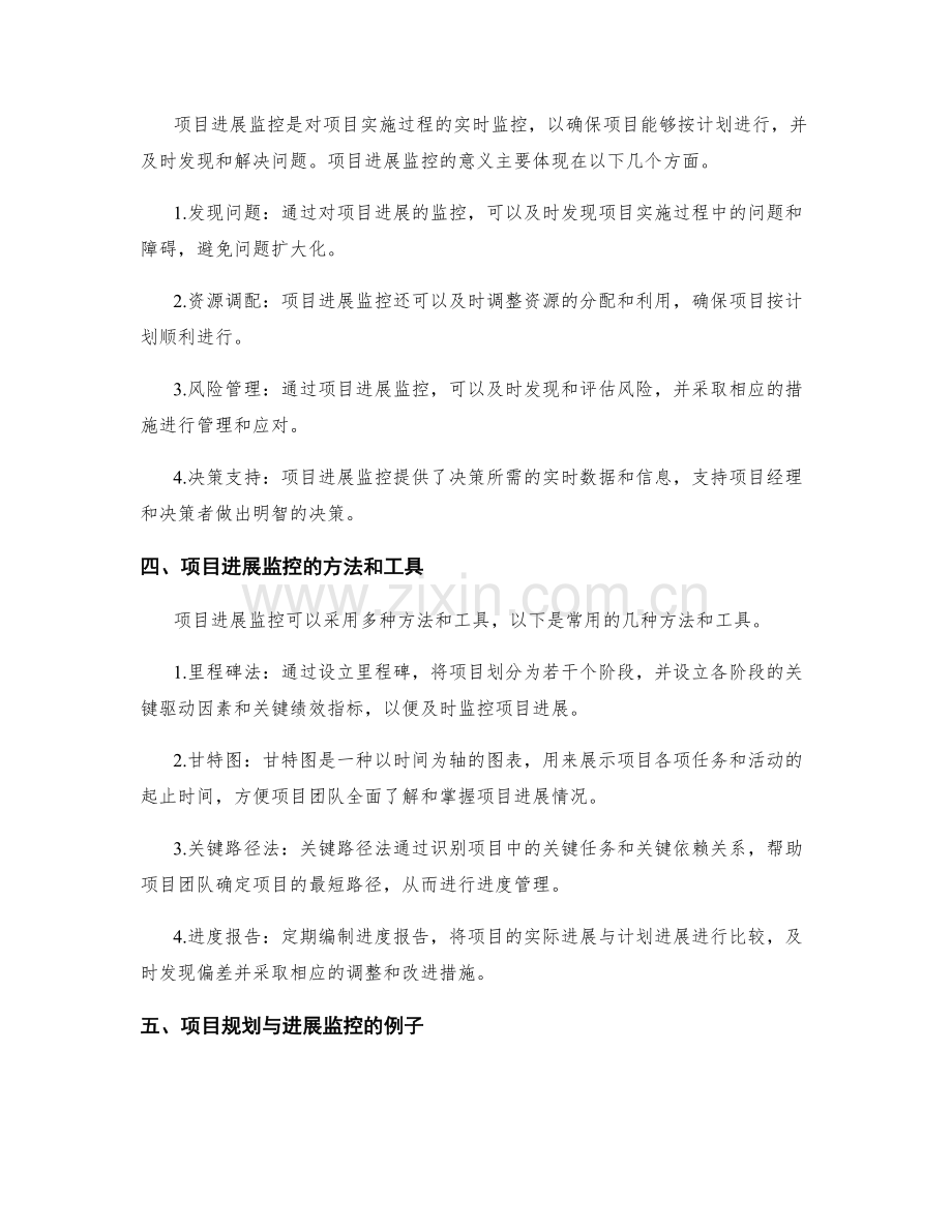 实施方案的项目规划与进展监控.docx_第2页