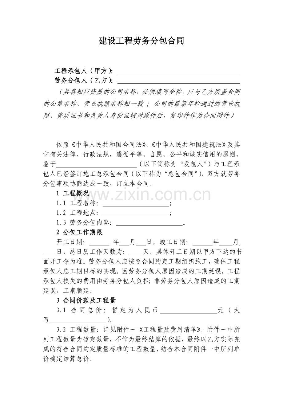 劳务分包合同(通用版).doc_第1页