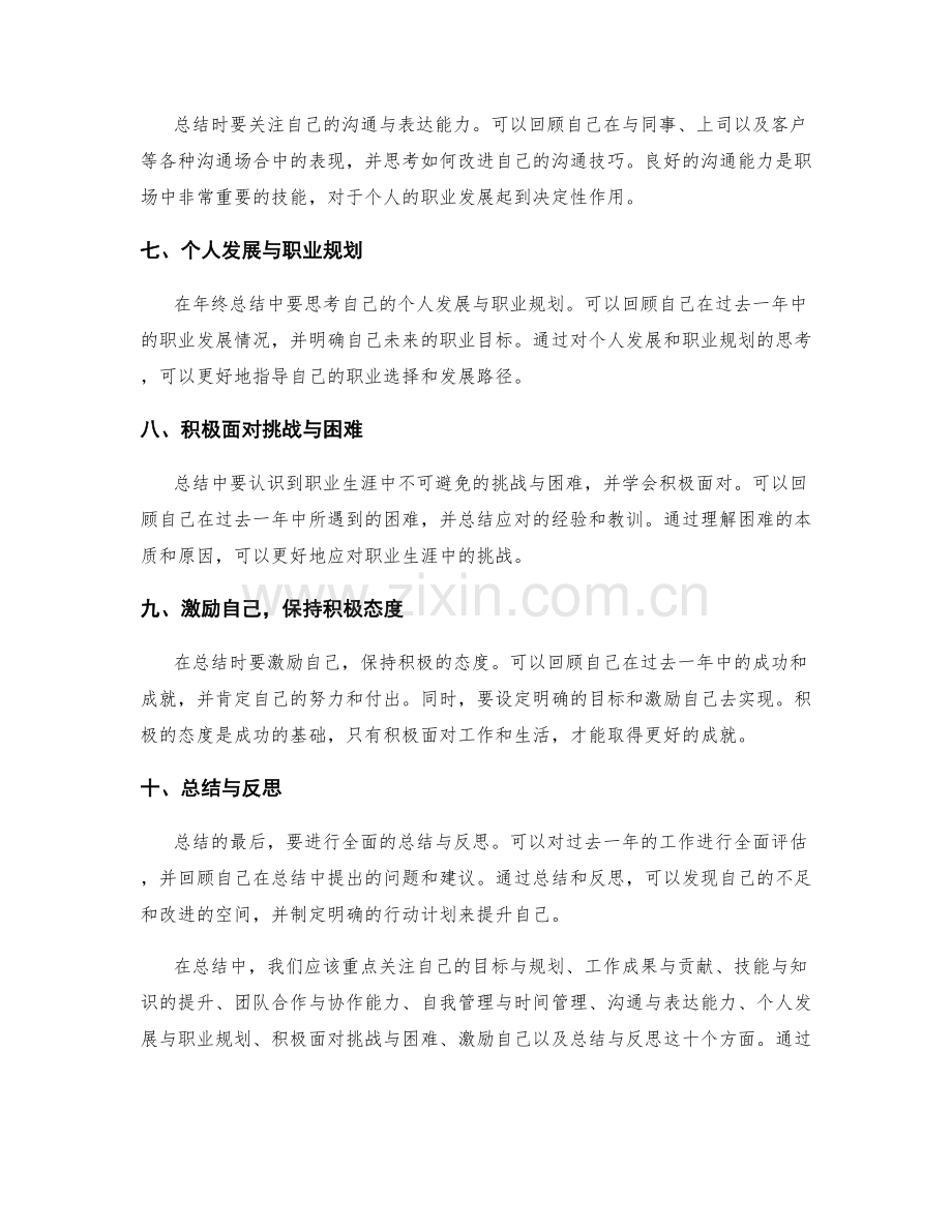 年终总结的关键点与激励建议.docx_第2页