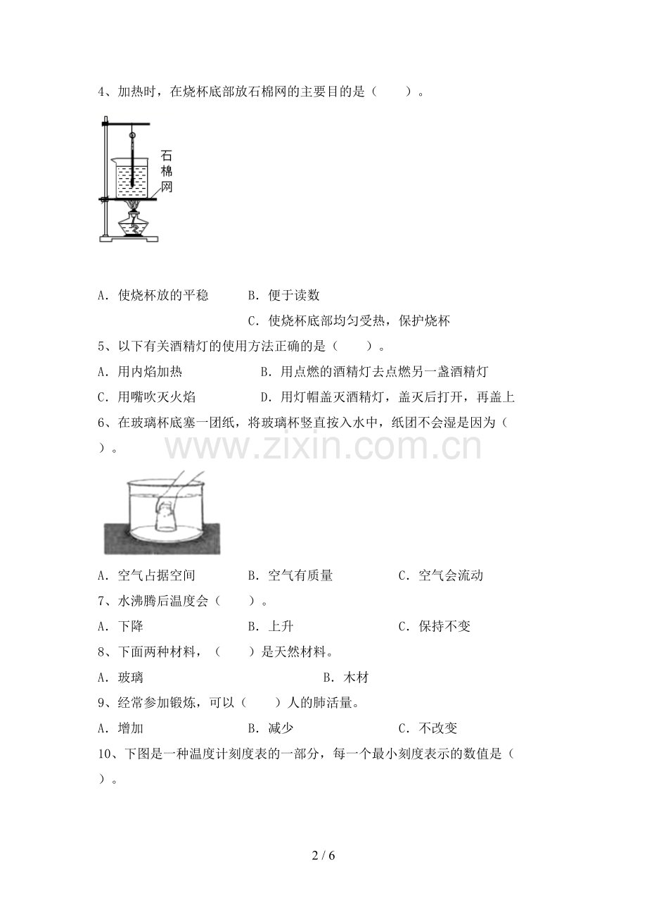 新人教版三年级科学(上册)期末知识点及答案.doc_第2页