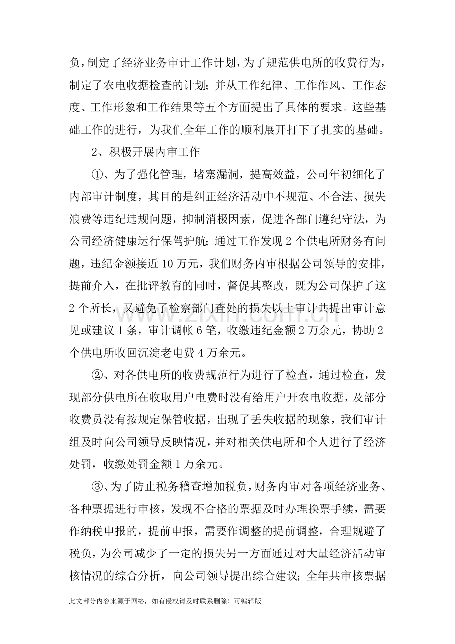 上半年财务总结(公司).doc_第2页