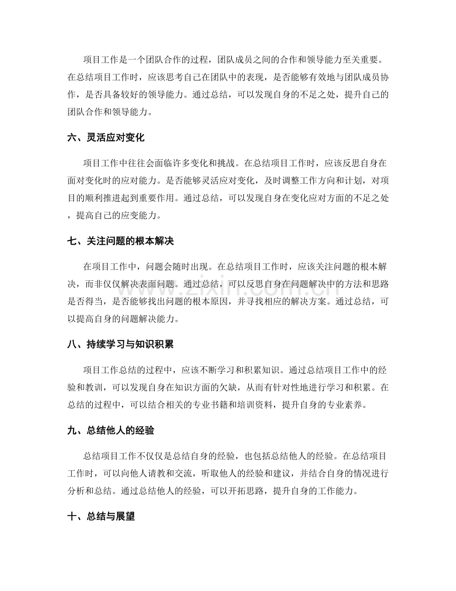 项目工作总结的启示与经验分享.docx_第2页