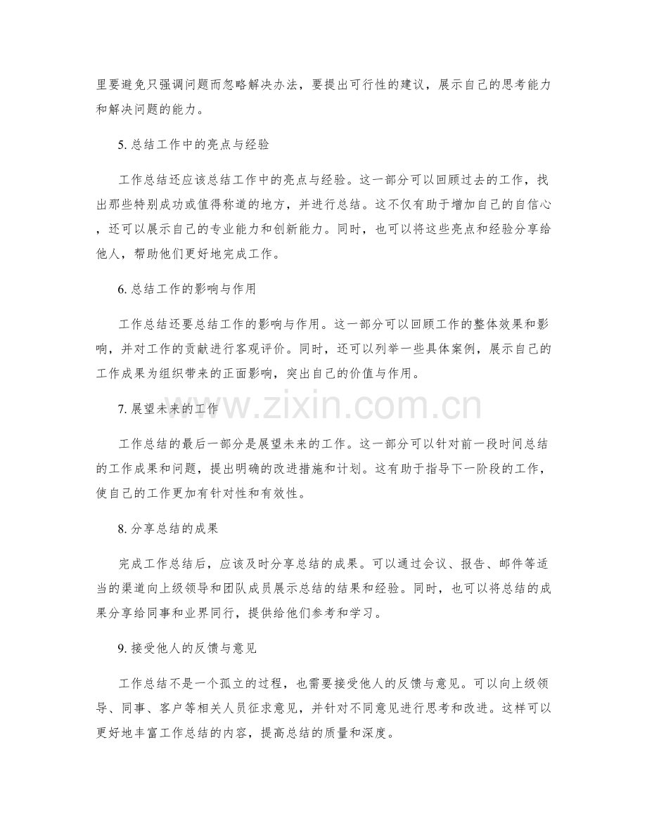 工作总结的重要信息与成果呈现.docx_第2页