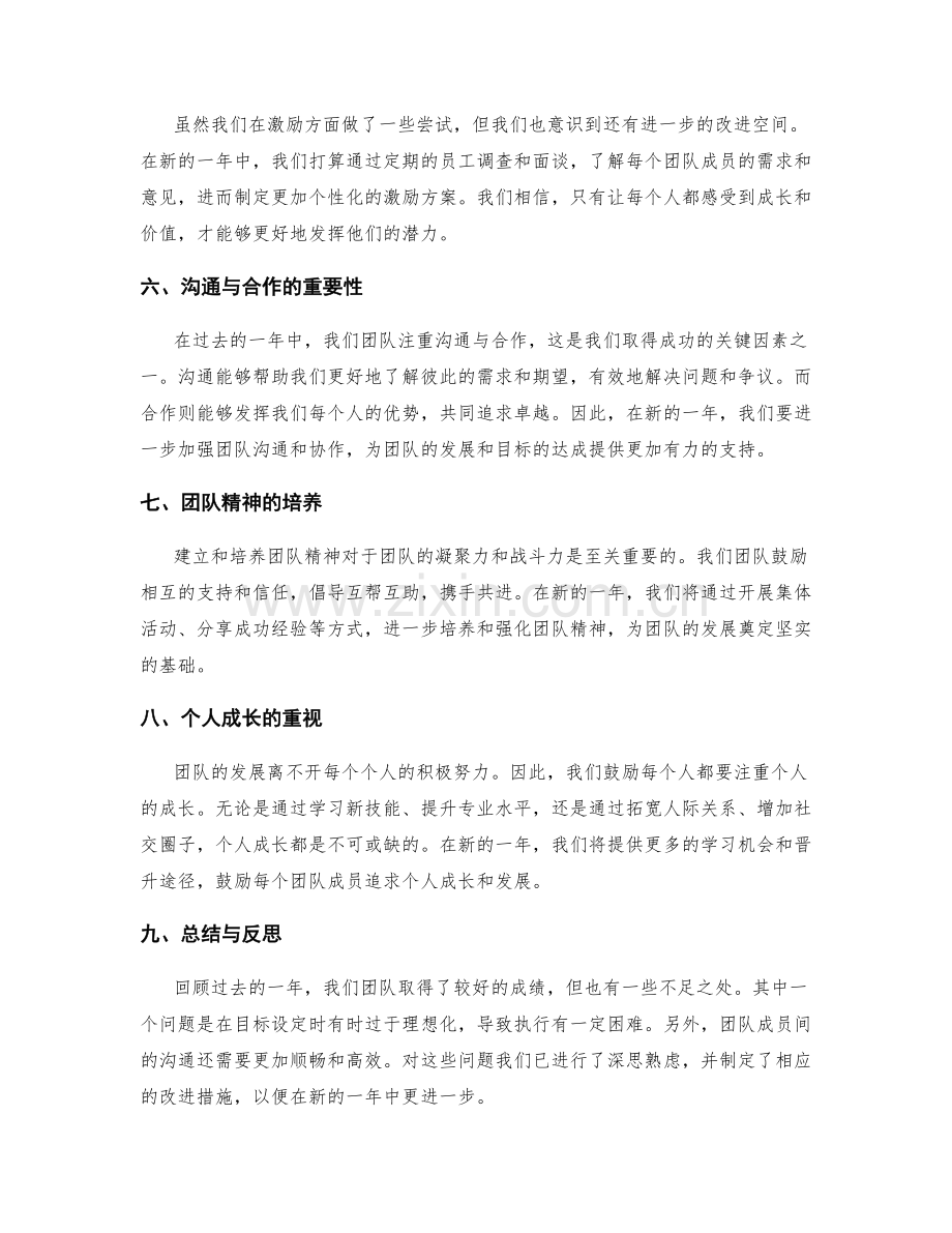 年终总结中的目标达成与团队激励.docx_第2页