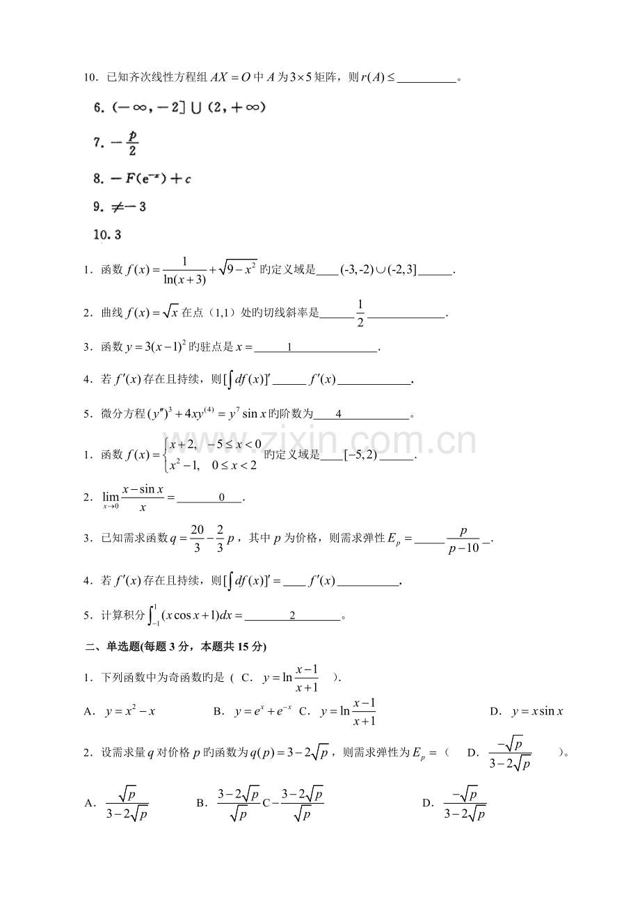 2022年电大经济数学基础12全套试题及答案汇总.doc_第3页