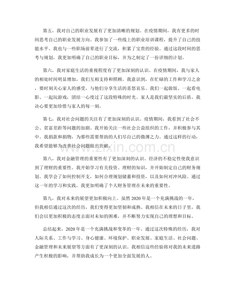 年终总结的文字语言和心得展示.docx_第2页