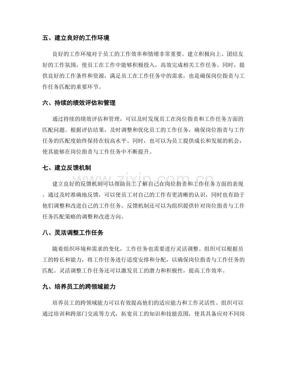 岗位职责与工作任务的匹配策略.docx_第2页