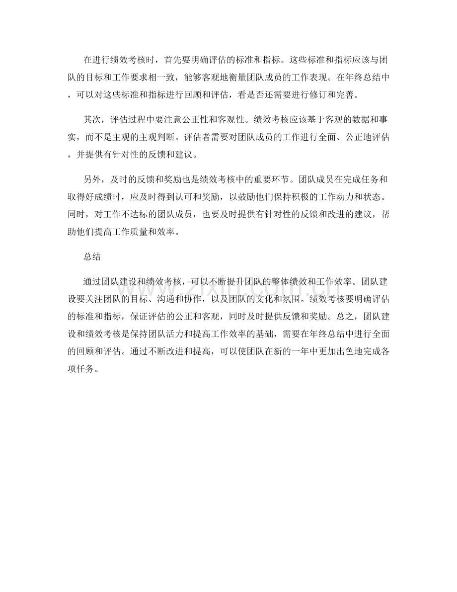 年终总结中的团队建设和绩效考核.docx_第2页