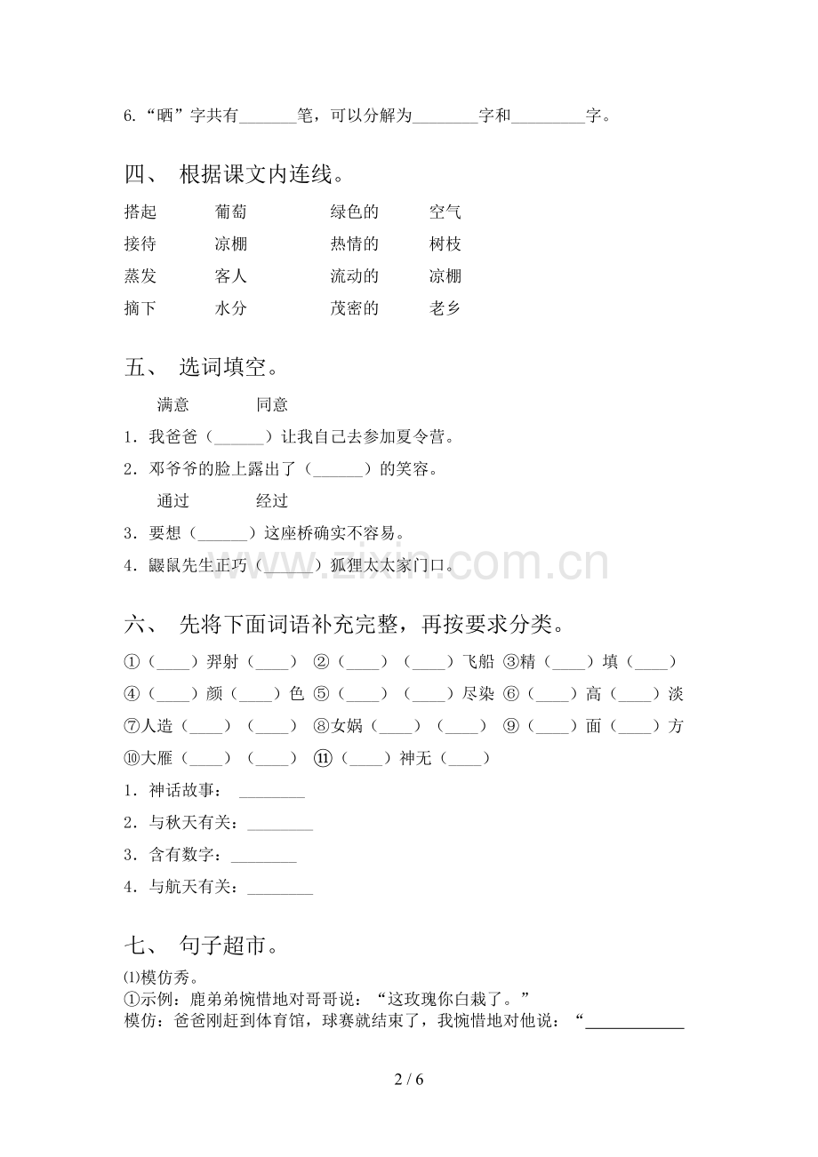 人教版二年级语文上册期末试卷【含答案】.doc_第2页