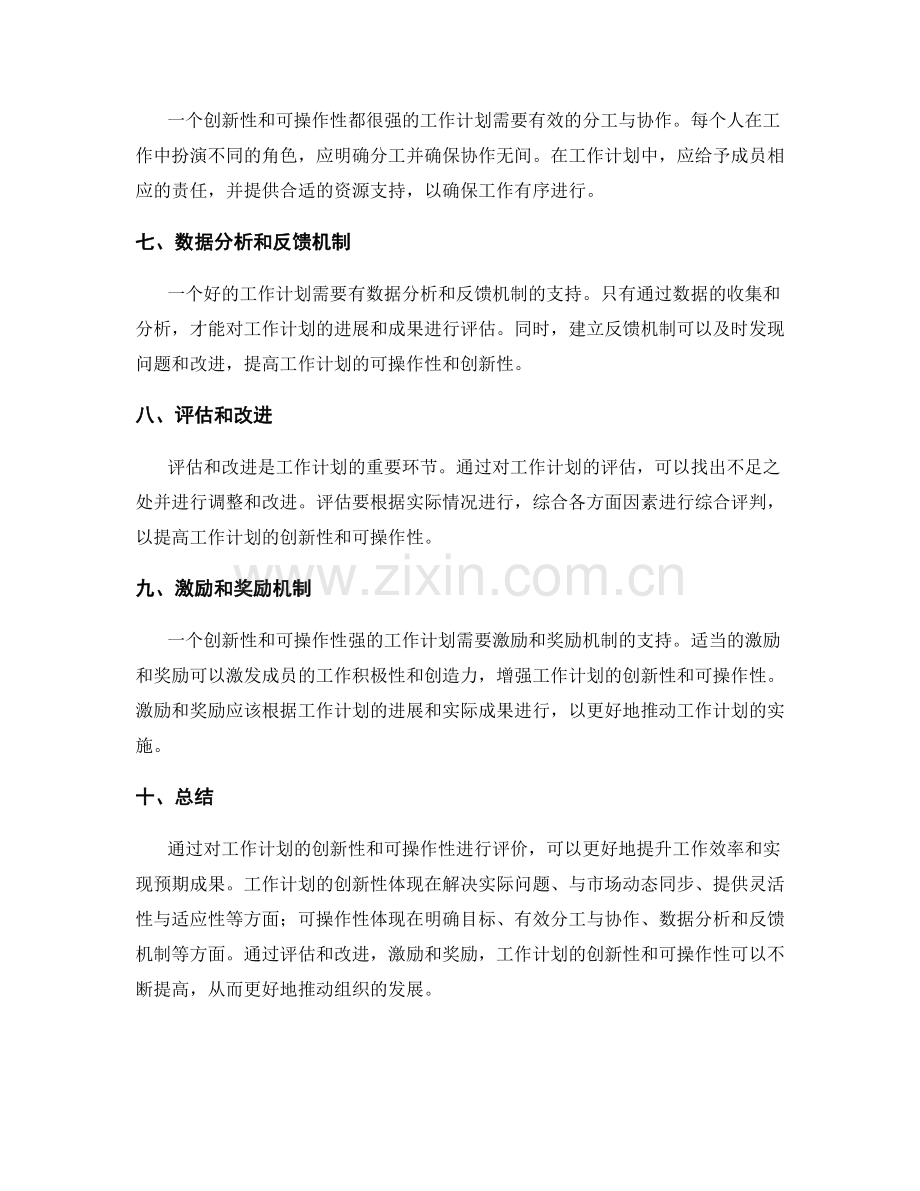 工作计划的创新性和可操作性评价.docx_第2页