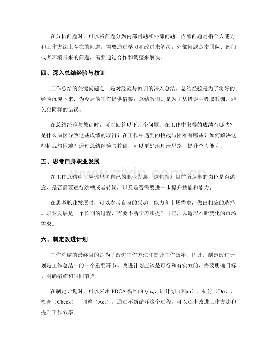 工作总结的绩效评估与关键问题解析.docx_第2页