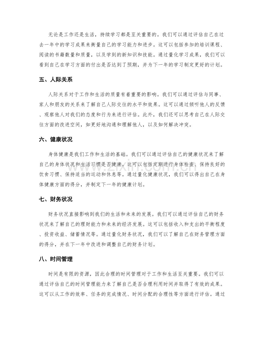 年终总结的量化评估和总结.docx_第2页