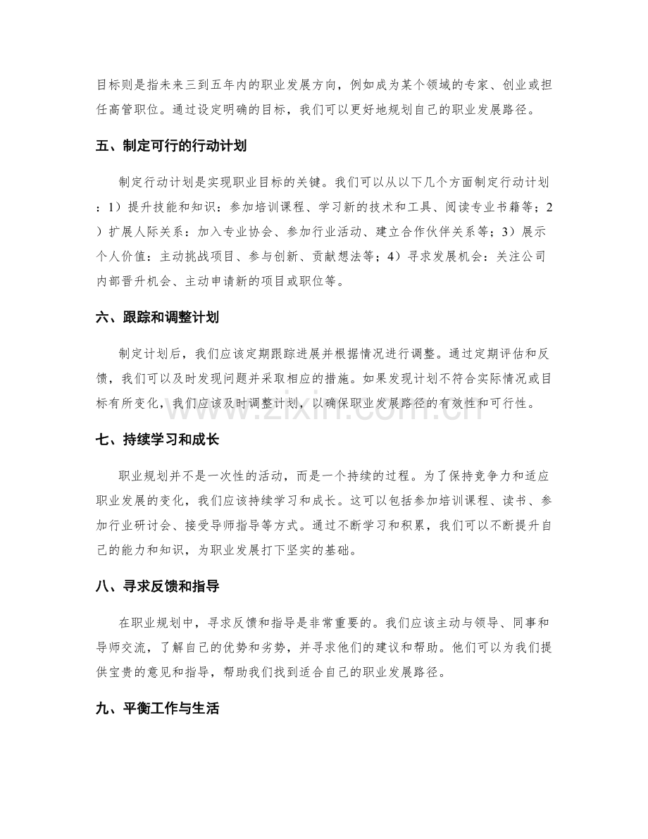 年终总结中的职业规划与个人发展路径设计探索方法介绍.docx_第2页