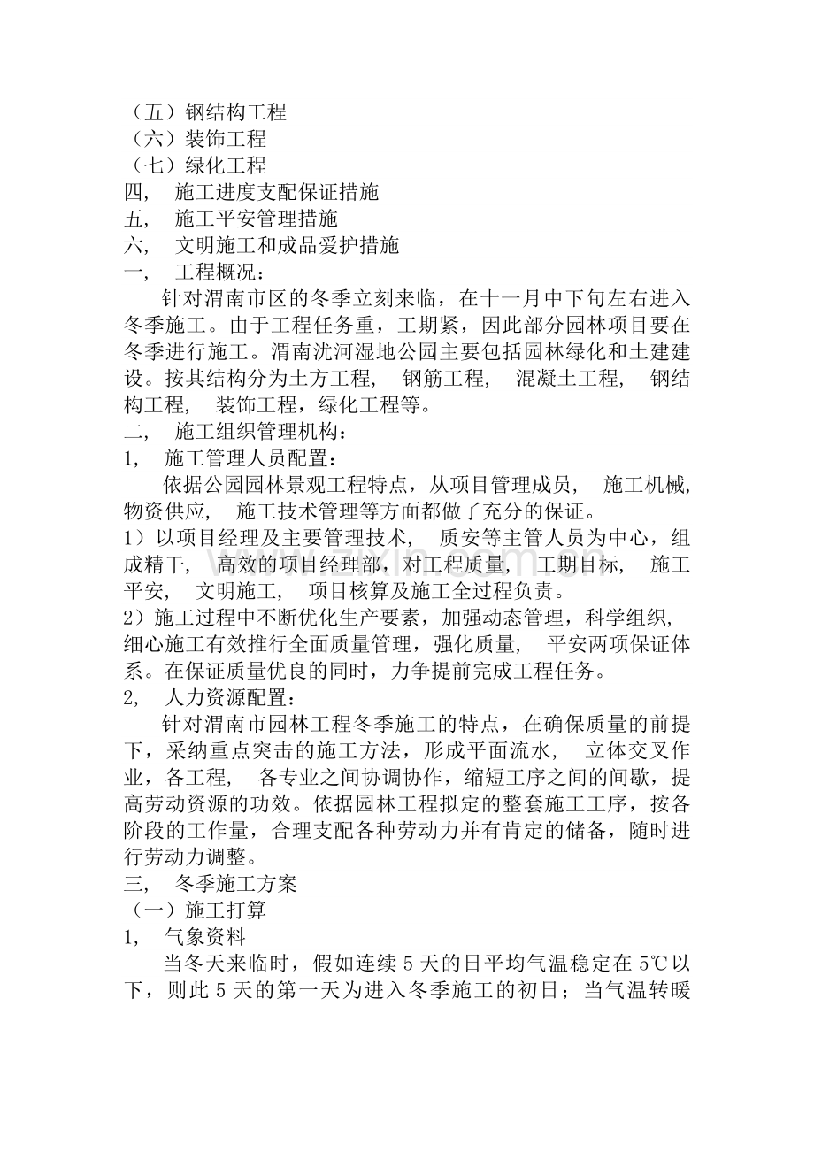 园林工程冬季施工方案.docx_第2页