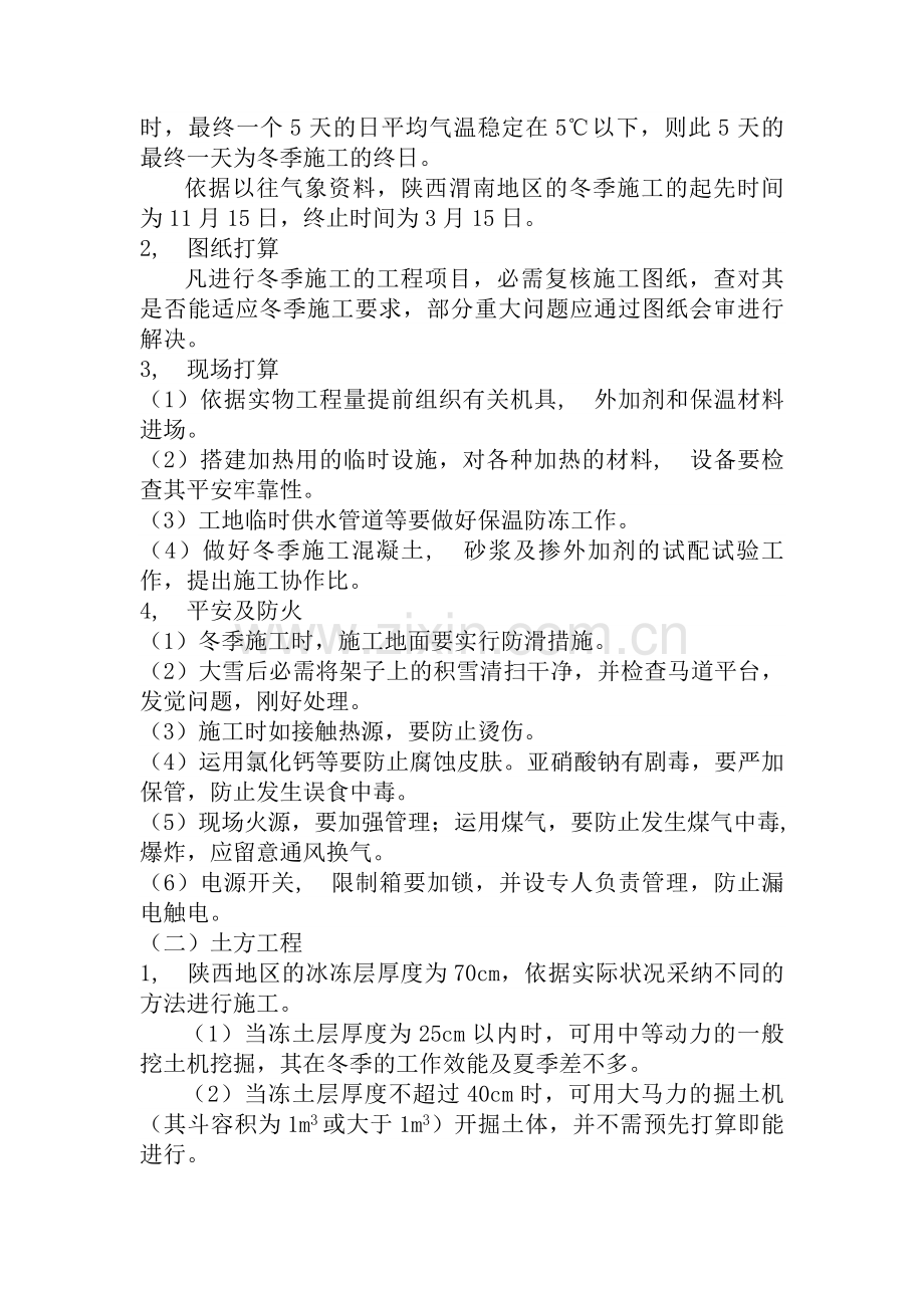 园林工程冬季施工方案.docx_第3页