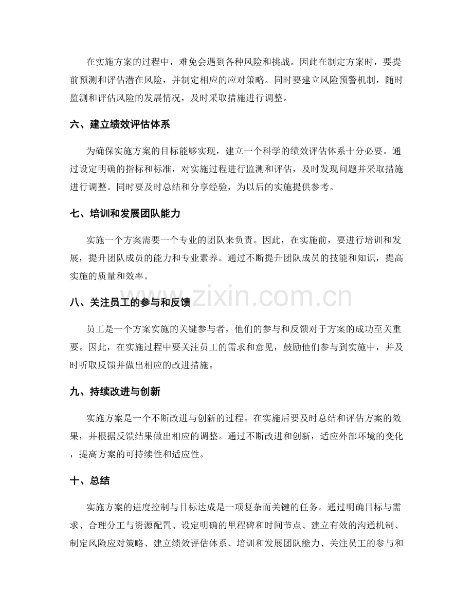 实施方案的进度控制与目标达成方法.docx_第2页