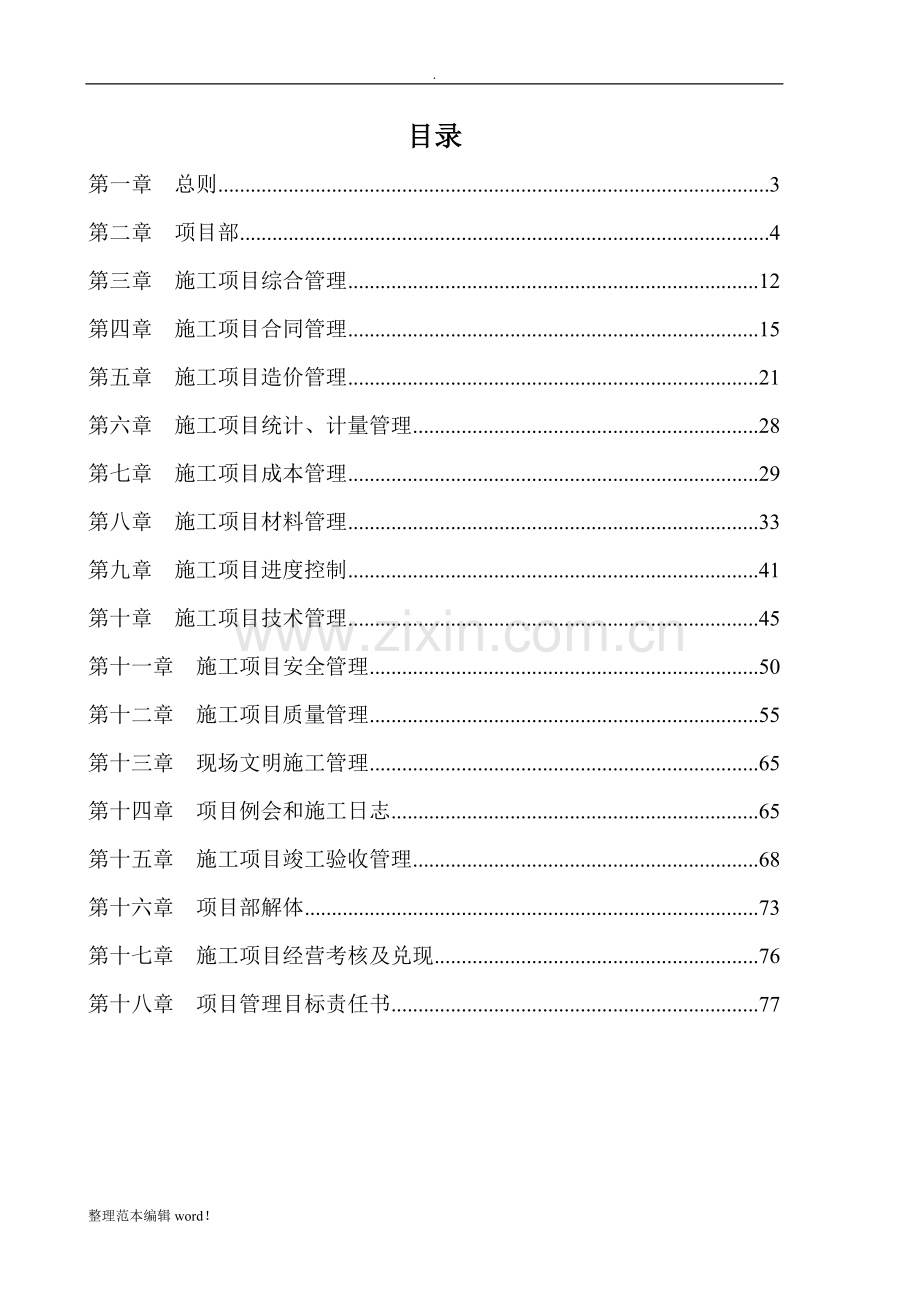 工程项目管理实施手册.doc_第2页