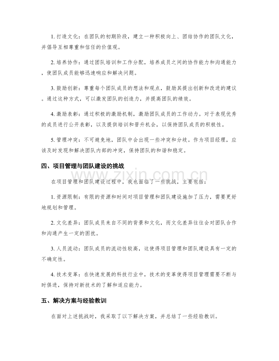 工作总结中项目管理与团队建设.docx_第2页