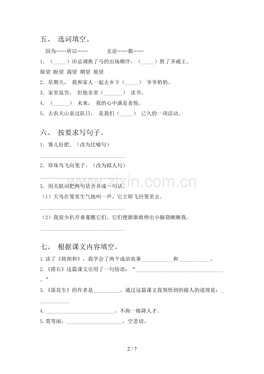 五年级上册语文期末试卷.doc_第2页