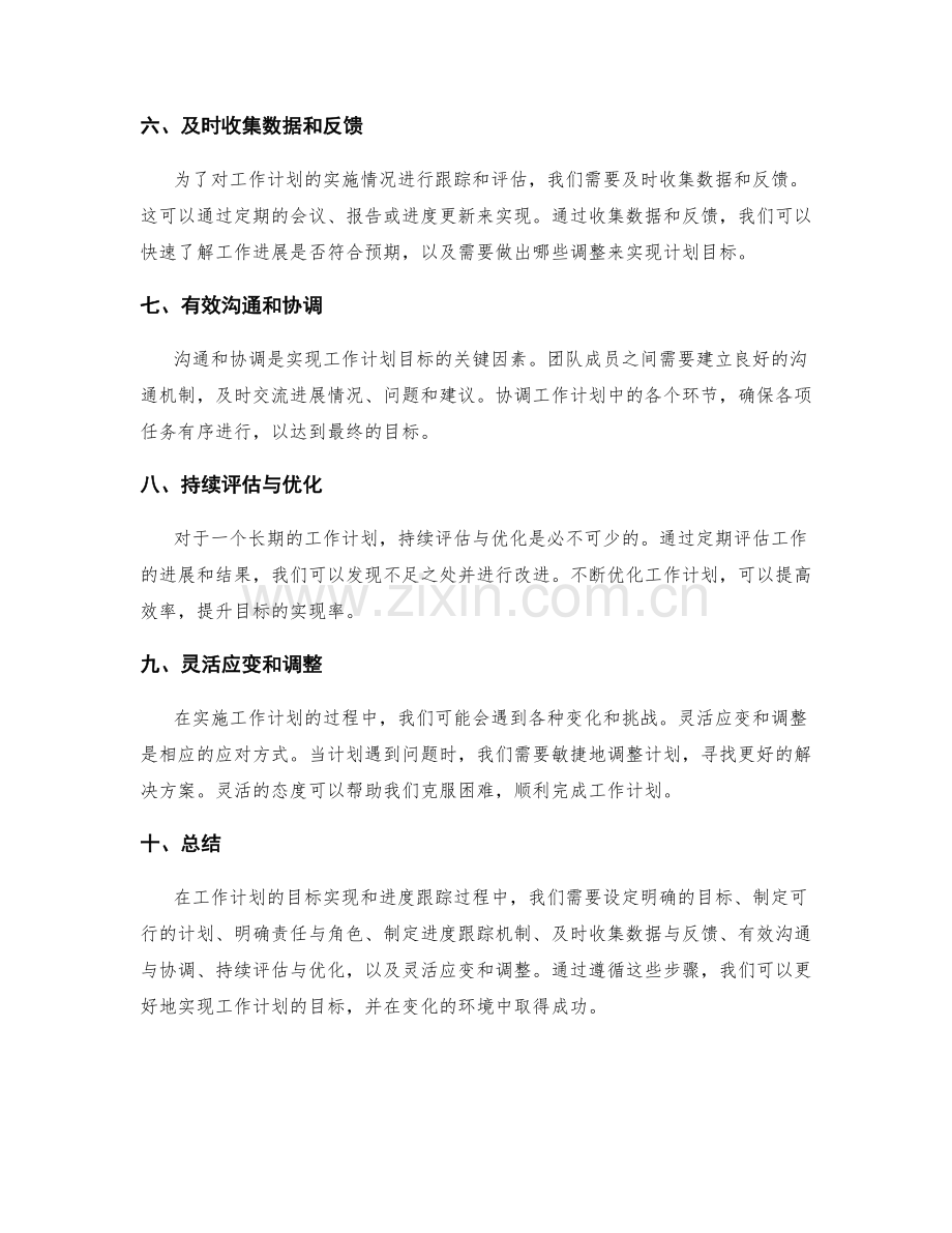 工作计划的目标实现和进度跟踪.docx_第2页