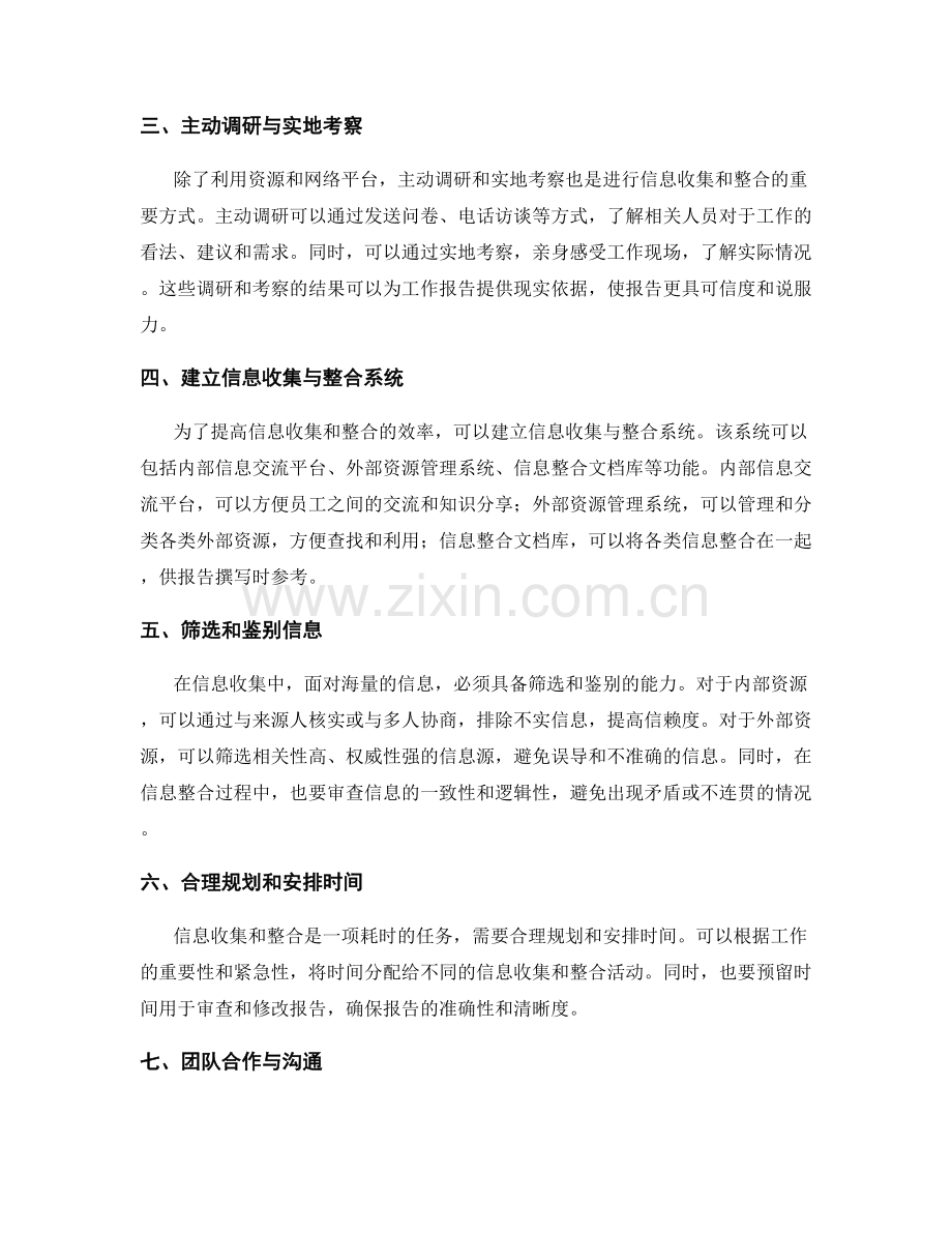 工作报告的信息收集与整合方法.docx_第2页