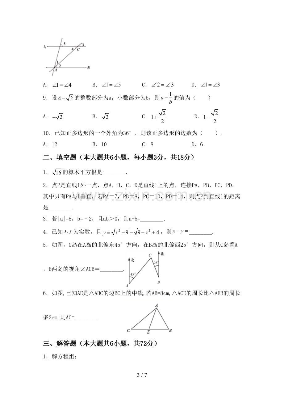 七年级数学上册期末考试卷含答案.doc_第3页