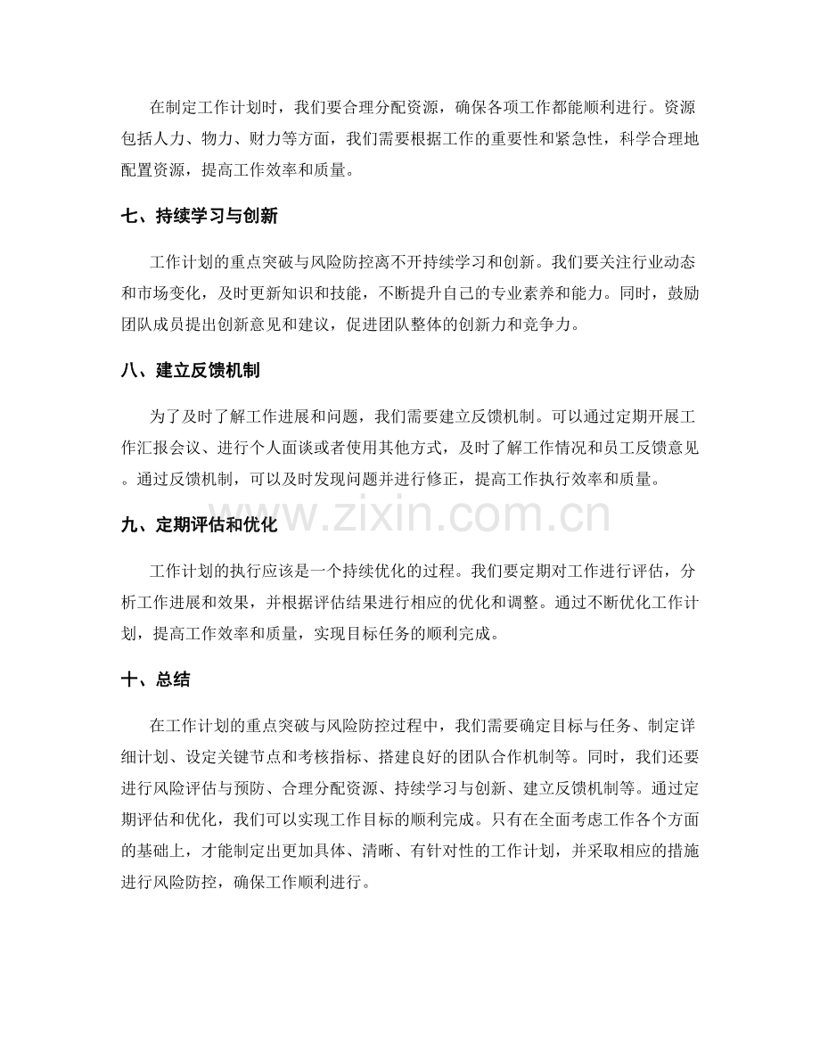 工作计划的重点突破与风险防控.docx_第2页