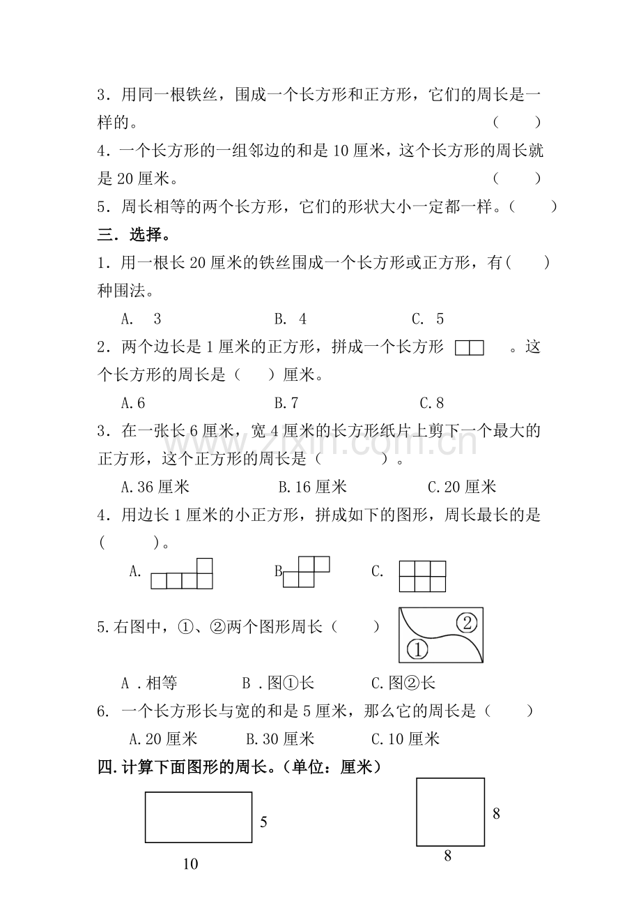 三年级上册长方形和正方形专项练习题及答案.doc_第2页