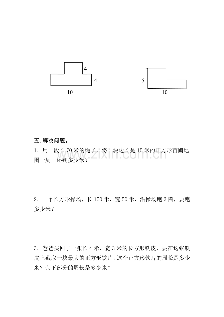 三年级上册长方形和正方形专项练习题及答案.doc_第3页