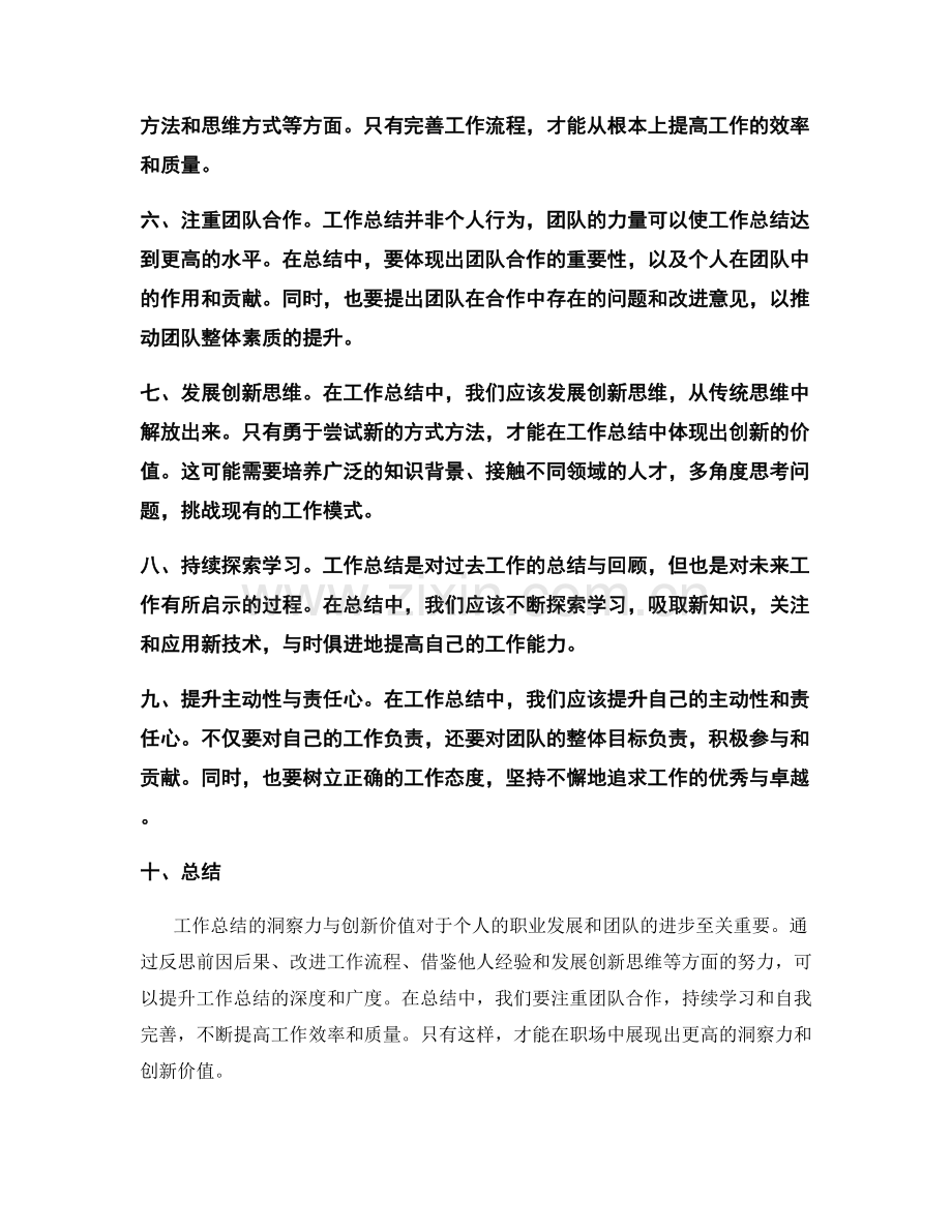 提升工作总结的洞察力与创新价值.docx_第2页