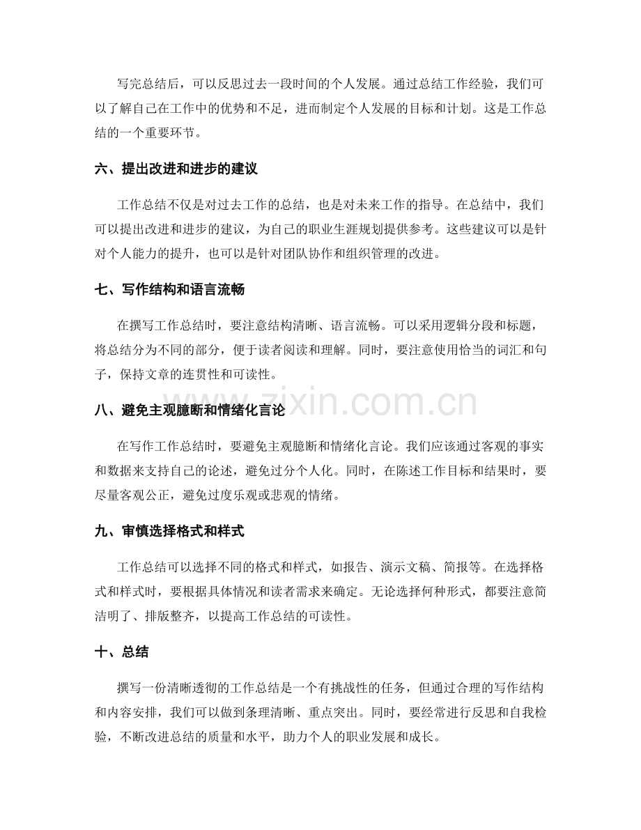 如何撰写一份清晰透彻的工作总结.docx_第2页