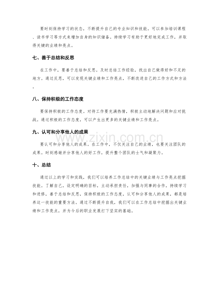 工作总结中的关键业绩与工作亮点挖掘技能培养.docx_第2页