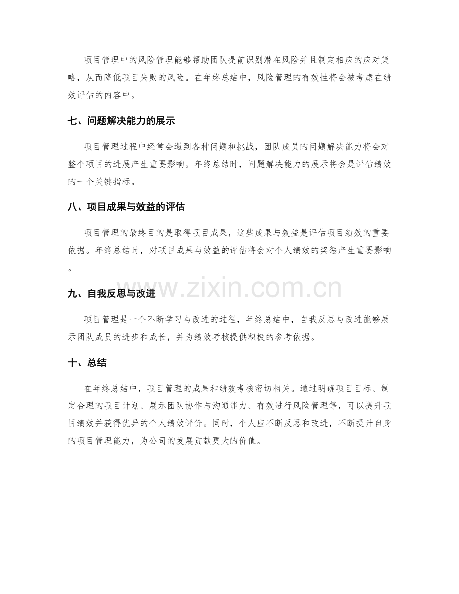 年终总结中的项目管理和绩效考核.docx_第2页