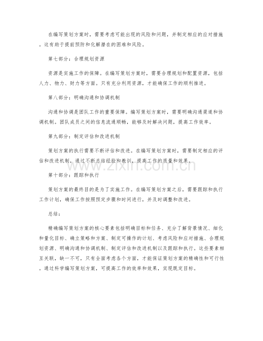 精确编写策划方案的核心要素.docx_第2页