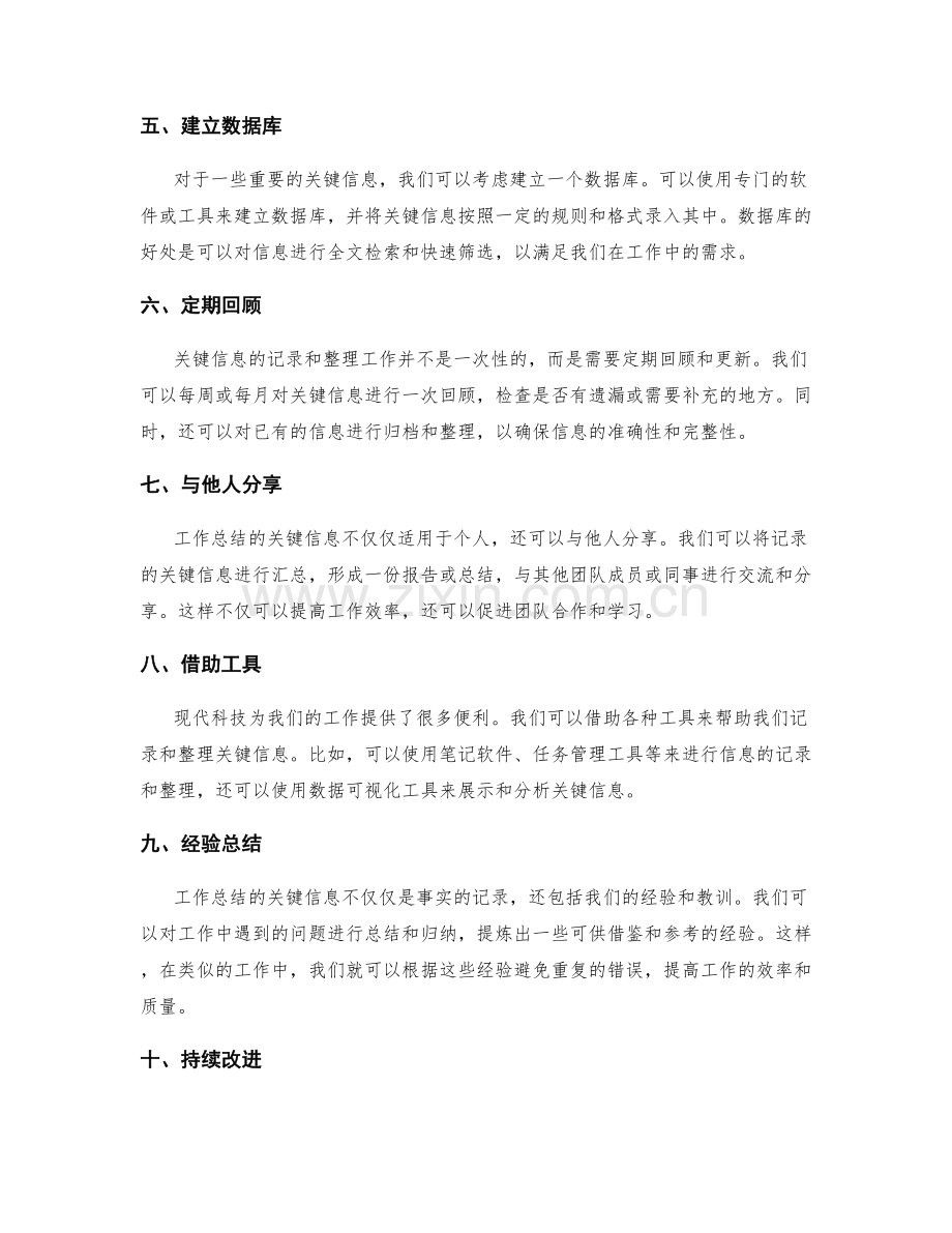 工作总结的关键信息记录和整理方法.docx_第2页