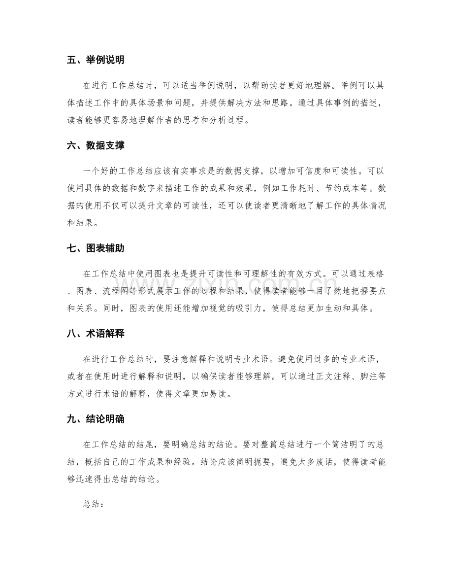 提升工作总结可读性和可理解性的技巧.docx_第2页